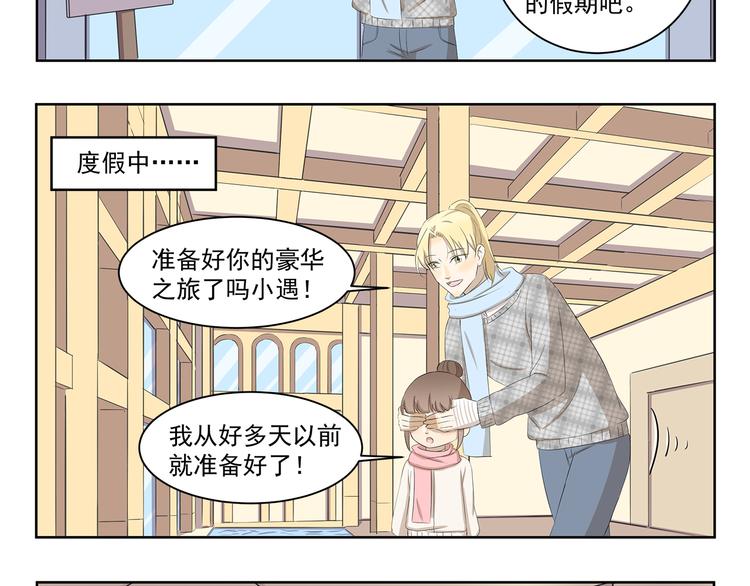 千精雷电将军漫画,第369话 包在我身上2图