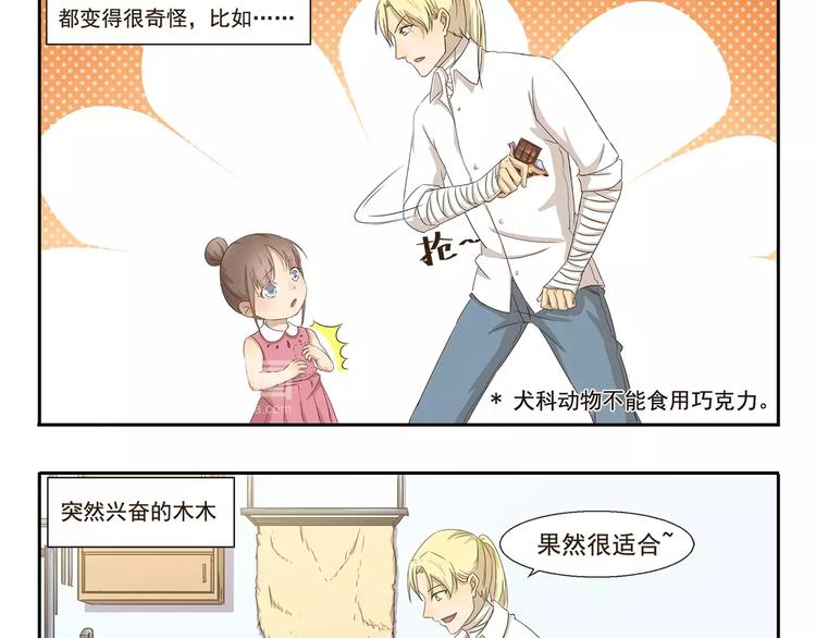 千精雷电将军漫画,第35话 小遇的烦恼1图