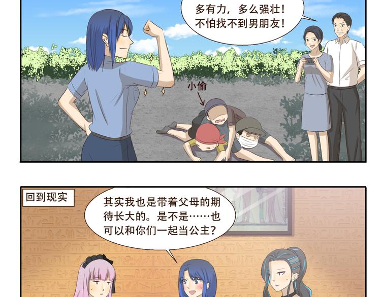 千精雷神配队漫画,第196话 都是公主2图