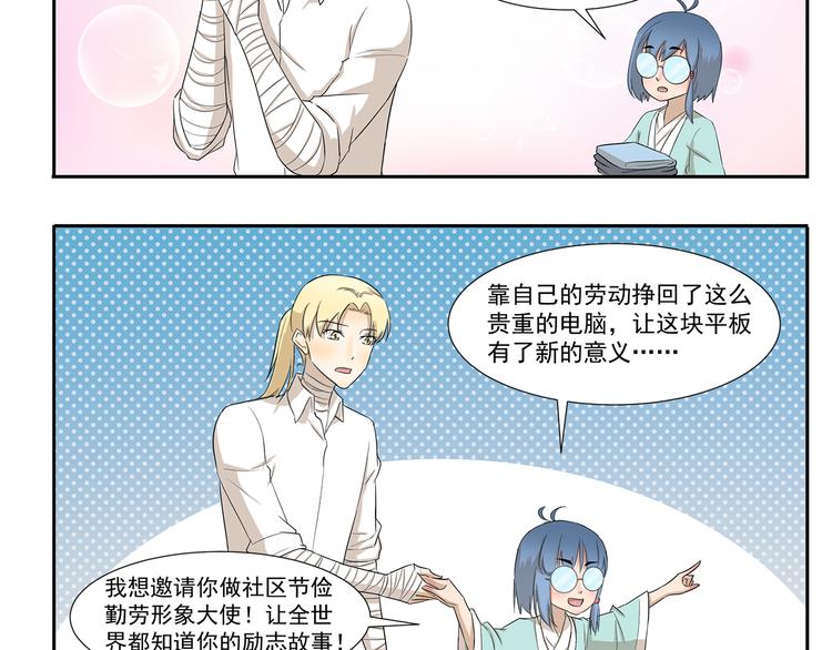 千精雷神配队漫画,第241话 节俭形象大使1图