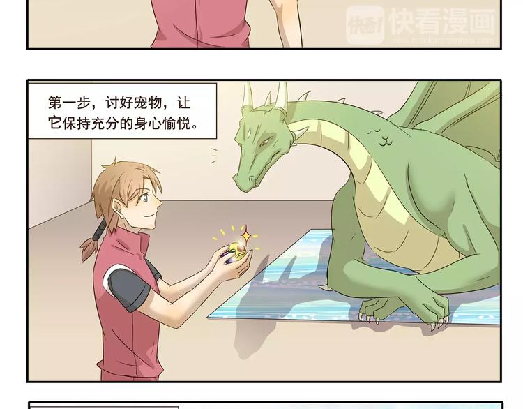 千精雷电将军漫画,第53话 逗龙棒2图