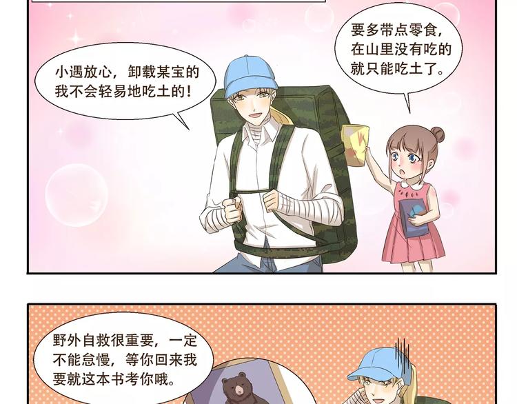 千精雷电将军漫画,第157话 历练1图