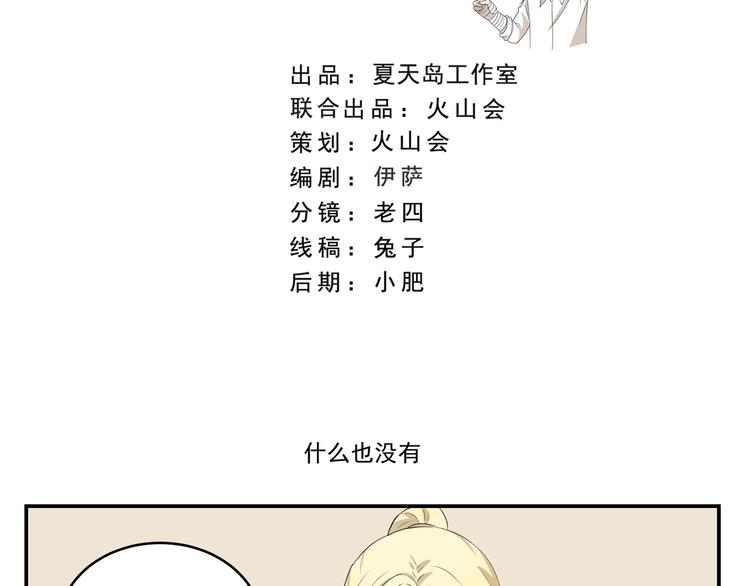 千精百怪漫画,第450话  最终话2图