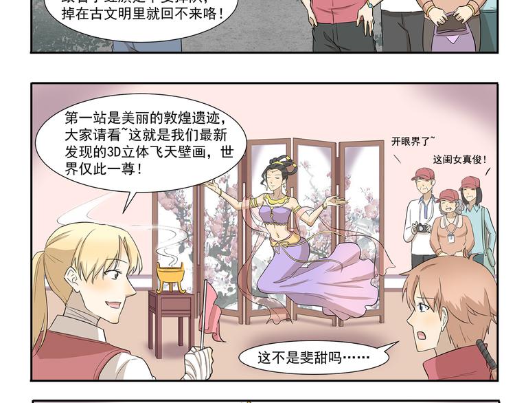 千精雷电将军漫画,第223话 旅行病2图
