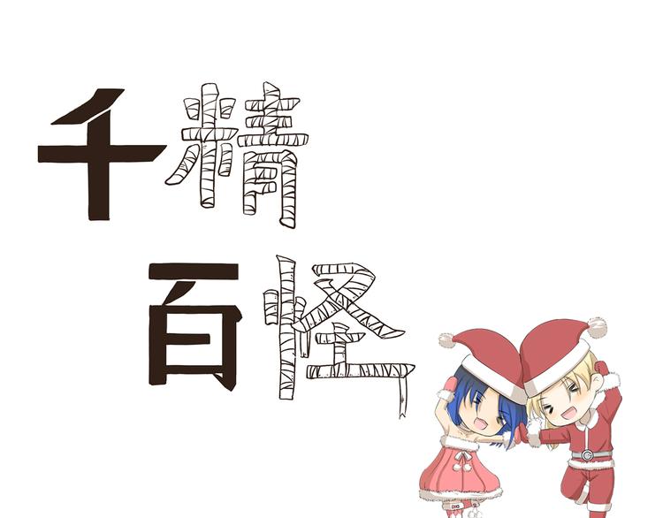 千精雷电将军漫画,第339话 不讲道理1图