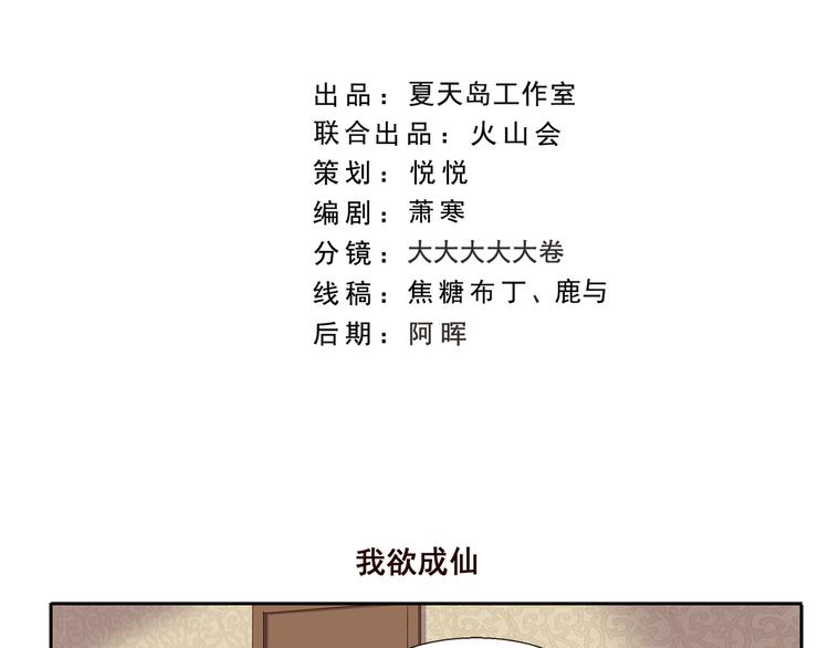 千精雷电将军漫画,第237话 我欲成仙2图