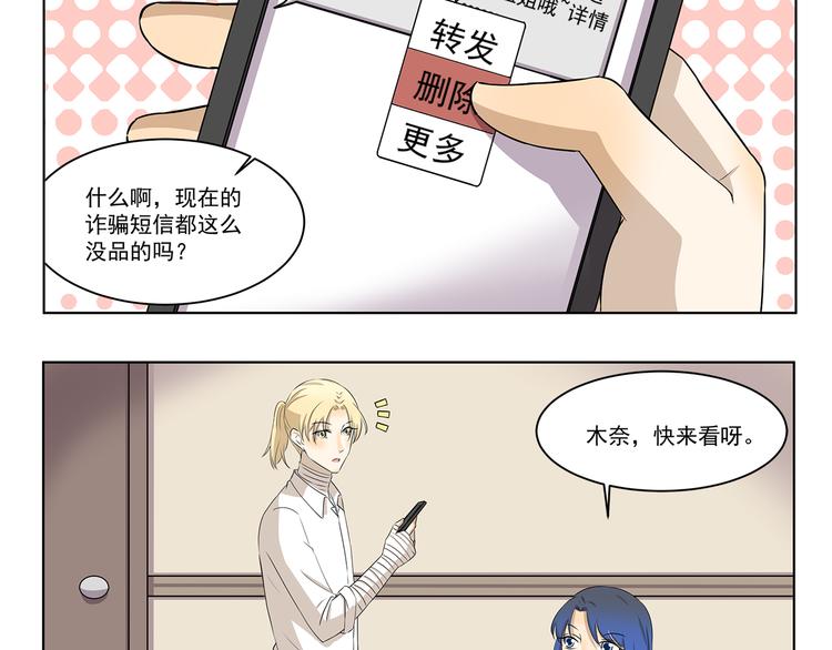 千精雷电将军漫画,第323话 奇怪的短信2图