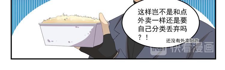千精万叶漫画,第432话 没有烦恼1图