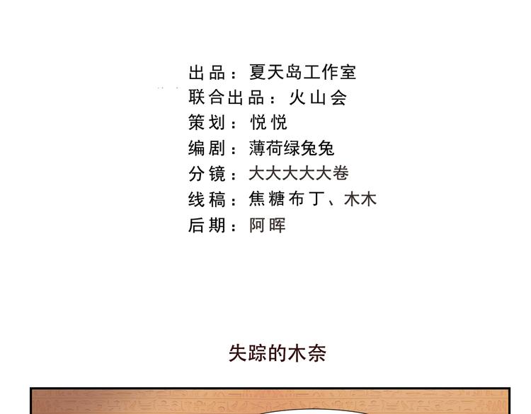 千精雷电将军漫画,第162话 失踪的木奈2图