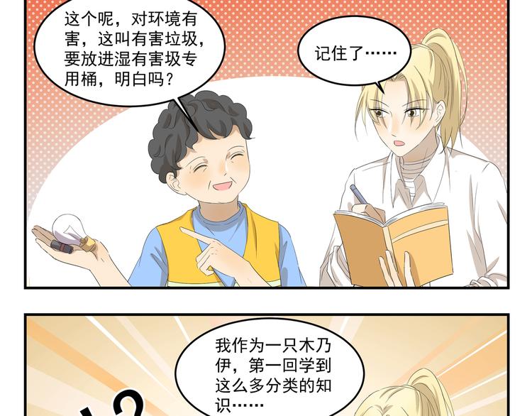 千精雷神配队漫画,第431话  组织放弃的理由1图