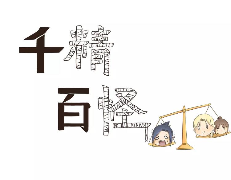 千精雷电将军漫画,第17话 遛罐子1图