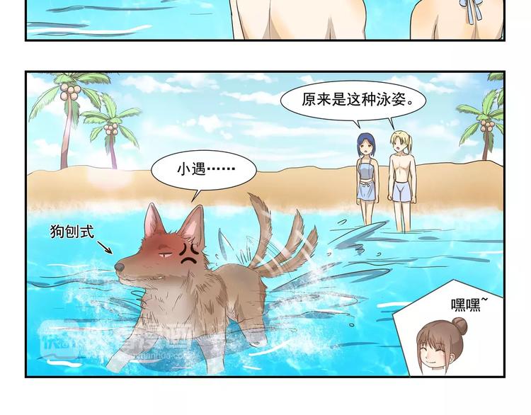 千精雷电将军漫画,第125话 泳姿2图