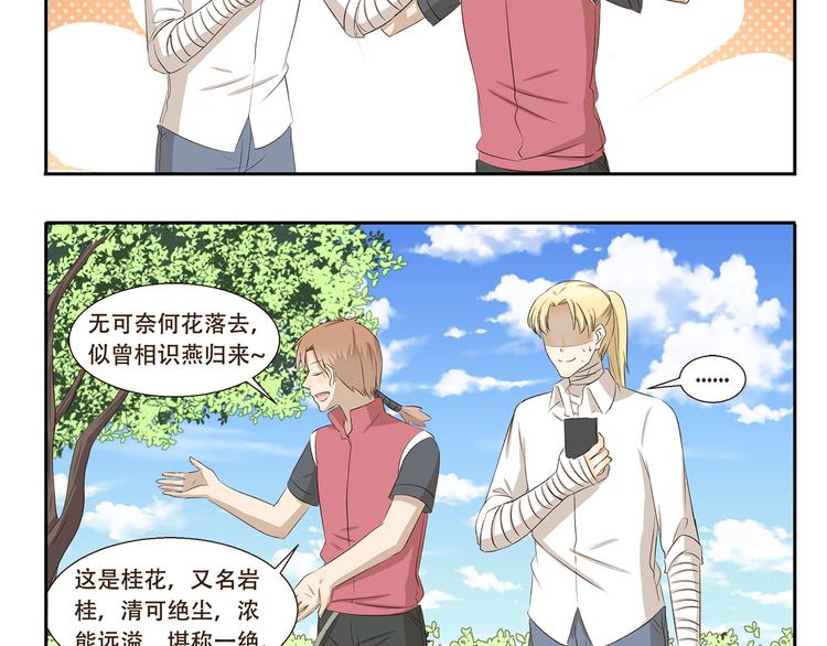 千精雷电将军漫画,第319话 像我这样优秀的人1图