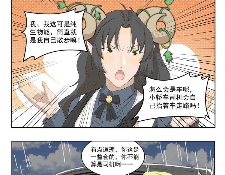 千精雷电将军漫画,第378话 淋雨1图