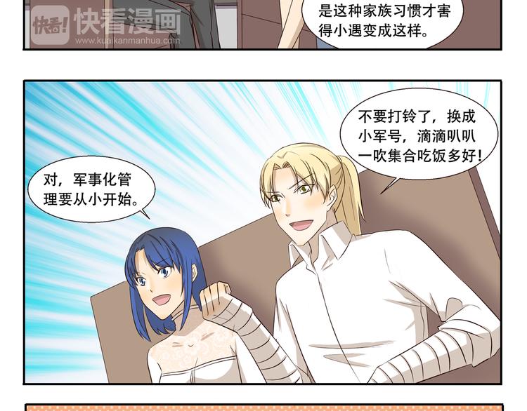 千精雷神怎么玩漫画,第267话 条件反射2图