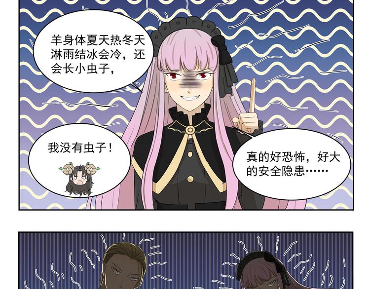 千精雷电将军漫画,第405话 问题出在羊身上1图