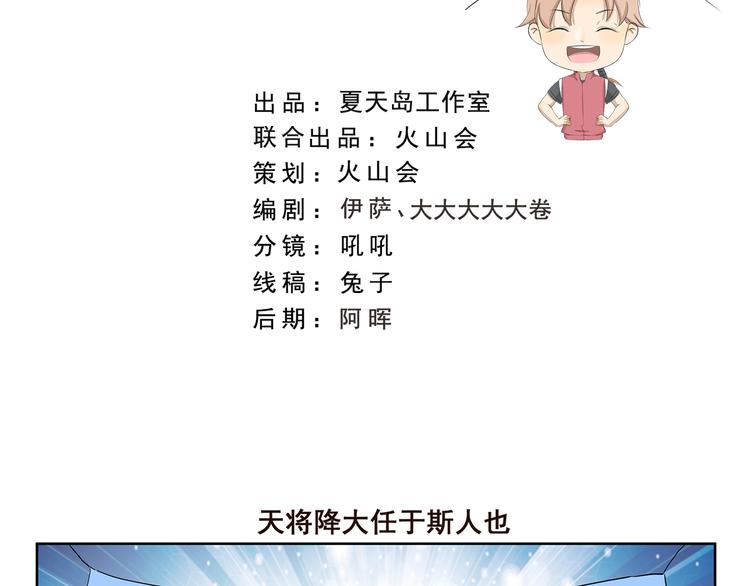 千精雷电将军漫画,第367话 天降大任于斯人也2图