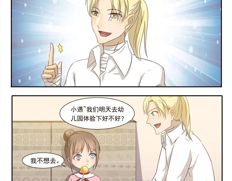 千精雷神配队漫画,第46话 企图2图