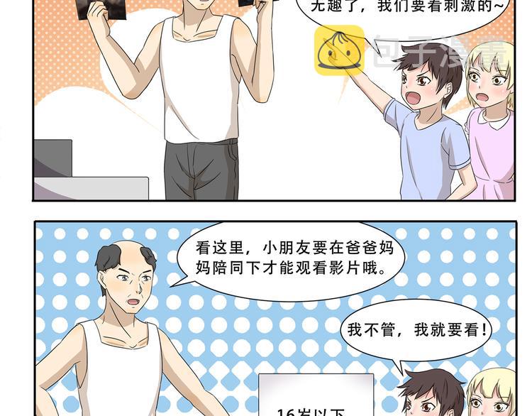 千精雷神配队漫画,第247话 露天电影2图