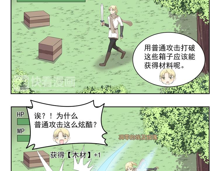 千精雷电将军漫画,第361话 网游的魅力2图