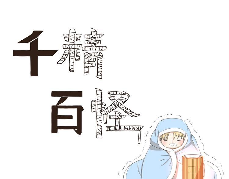 千精雷电将军漫画,第347话 地域差异1图