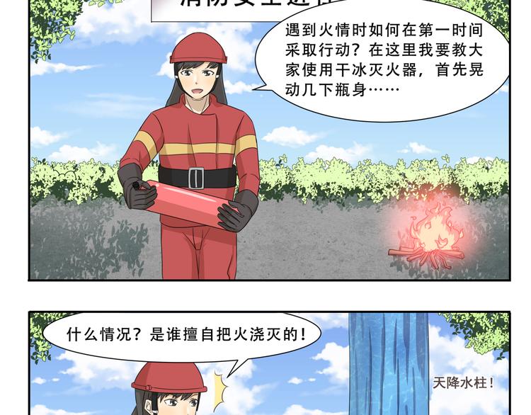 千精雷电将军漫画,第244话 消防演习1图