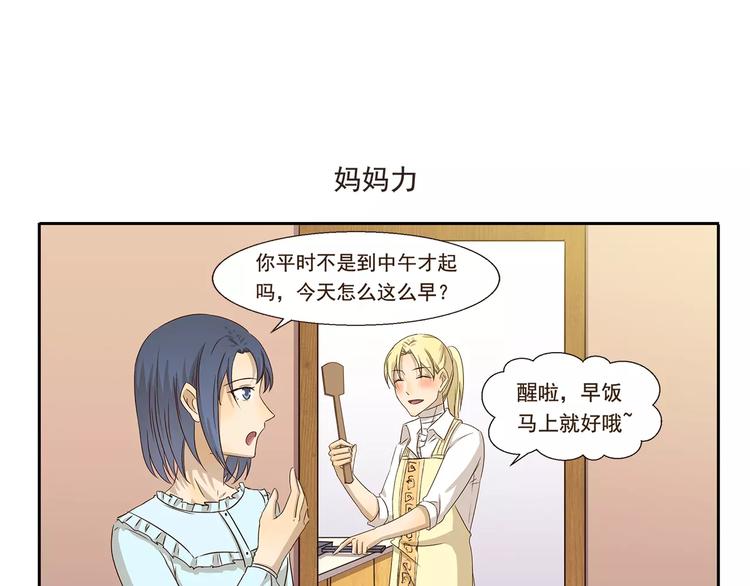 千精雷神配队漫画,第43话 妈妈力1图