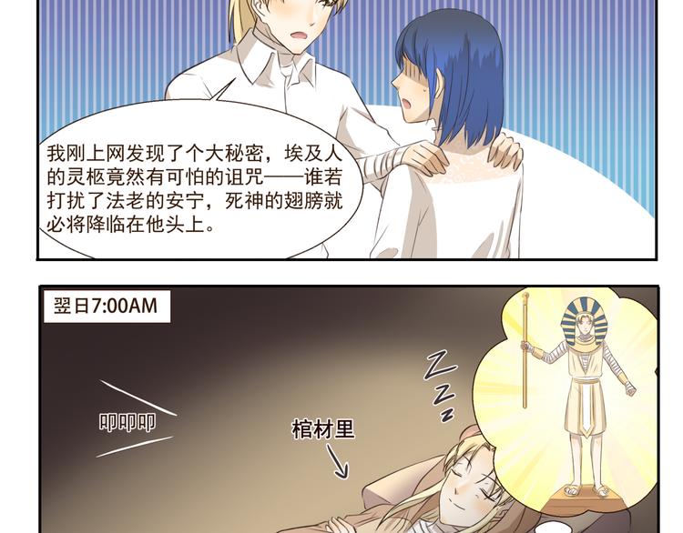 千精雷电将军漫画,第210话 法老的诅咒2图