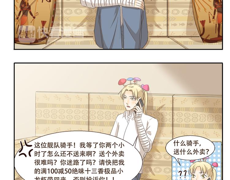 千精雷电将军漫画,第169话 突然兼职1图