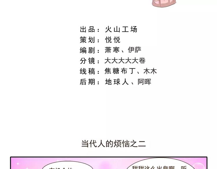 千精百怪漫画,第108章 露馅2图