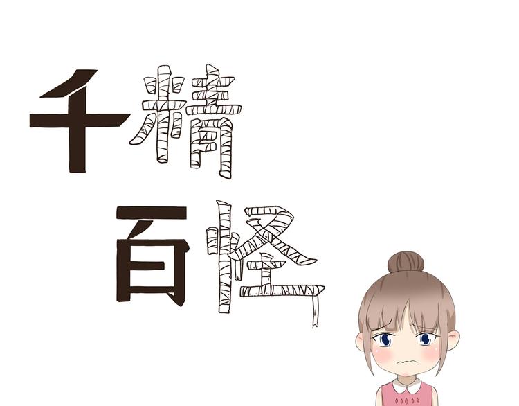 千精雷电将军漫画,第386话 我想起童年1图