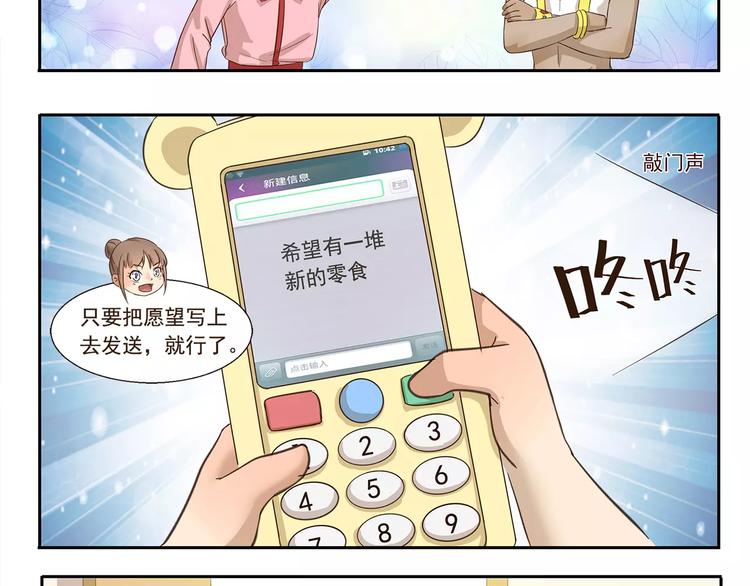 千精雷神配队漫画,第133话 魔灵的春天2图