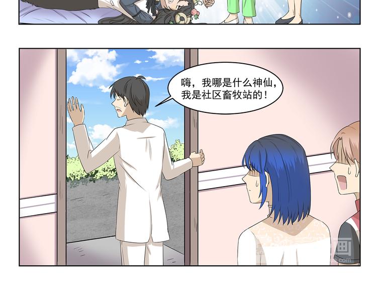 千精雷神配队漫画,第313话 怎么办2图