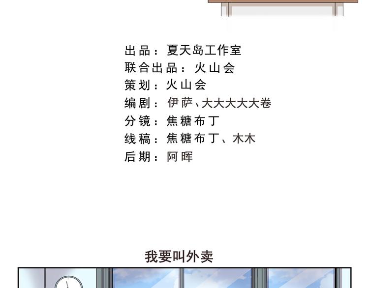 千精雷电将军漫画,第332话 我要叫外卖2图