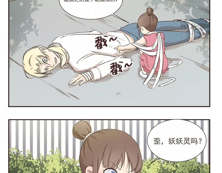 千精雷电将军漫画,第3话 上交1图