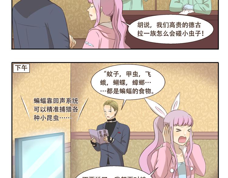 千精雷电将军漫画,第271话 心理阴影1图