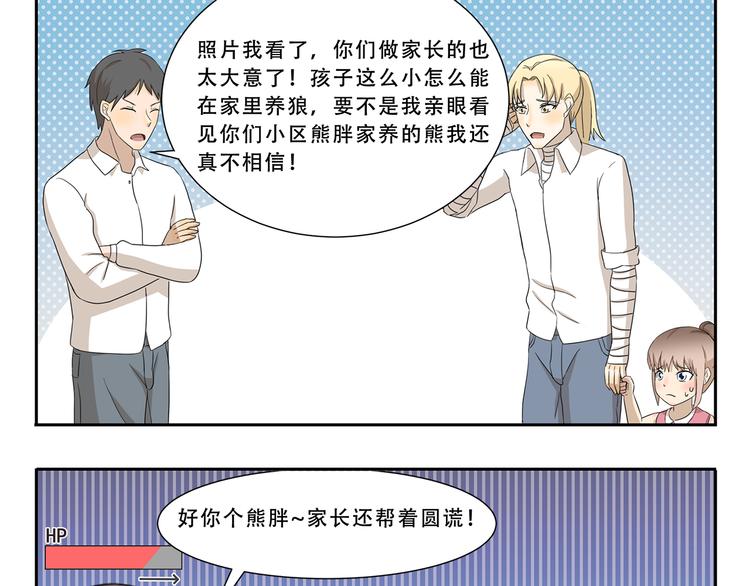 千精雷电将军漫画,第269话 开学季1图
