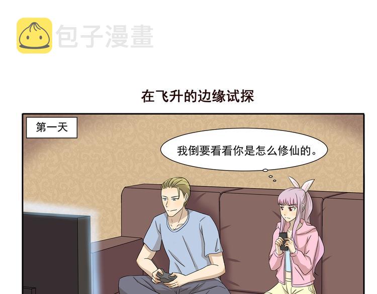 千精雷神配队漫画,第237话 我欲成仙1图