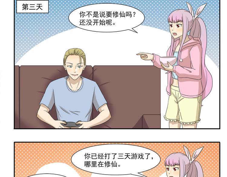 千精雷神配队漫画,第237话 我欲成仙1图