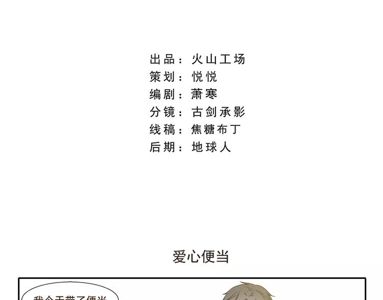 千精雷电将军漫画,第44话 爱心便当2图