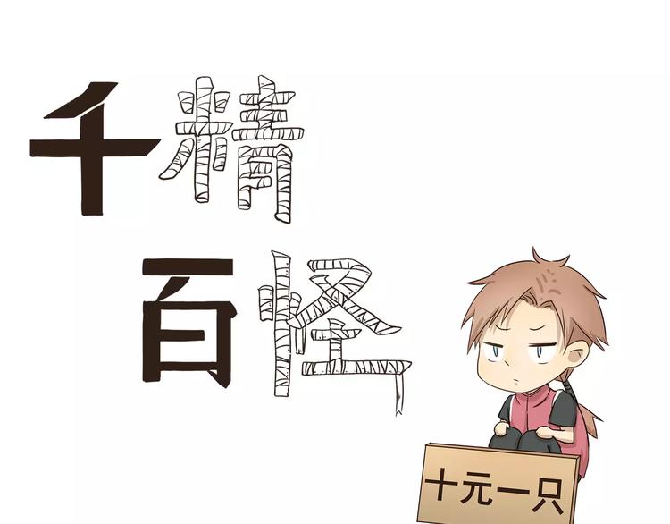 千精百怪漫画,第23话 外卖小哥大战1图