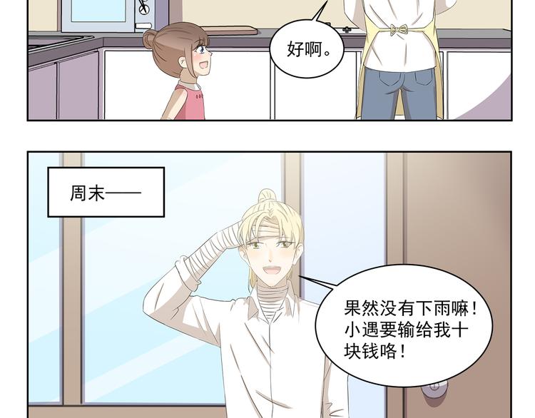 千精雷电将军漫画,第399话 天气预报1图