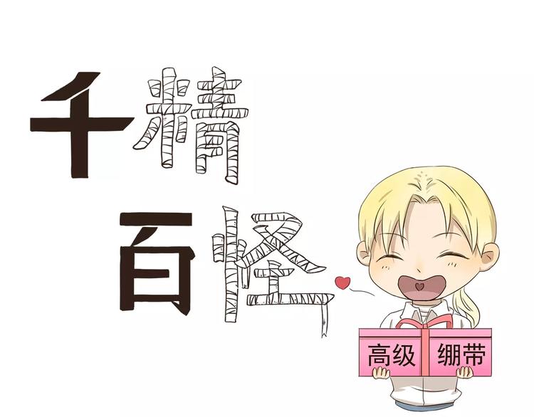 千精雷电将军漫画,第30话 家庭地位高低1图