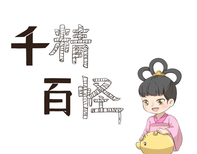千精雷电将军漫画,第207话 多年的积蓄1图