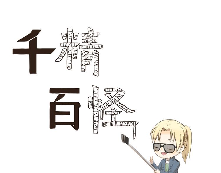 千精雷电将军漫画,第275话 自由播客1图