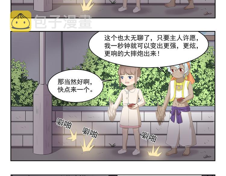 千精雷电将军漫画,第353话 但是我拒绝2图