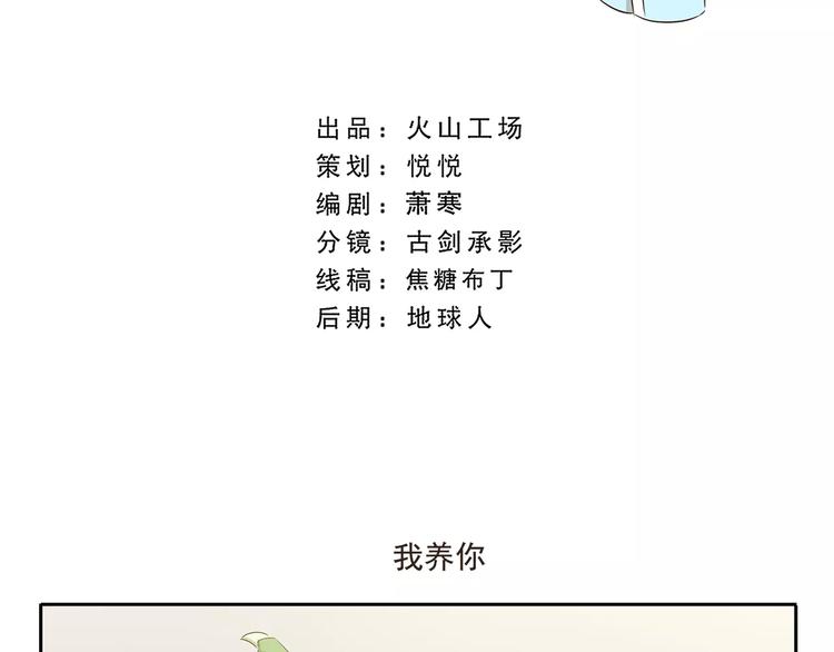 千精雷电将军漫画,第47话 我养你2图