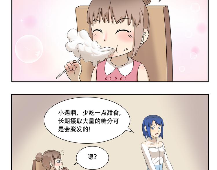 千精雷电将军漫画,第342话 吃甜食容易脱发2图