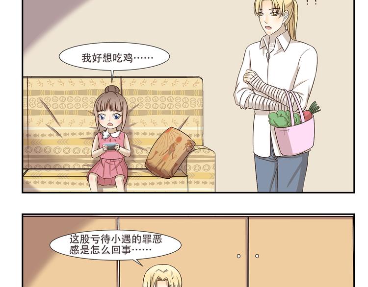 千精雷电将军漫画,第176话 今晚吃鸡！1图