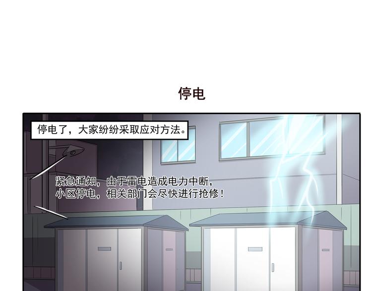 千精雷电将军漫画,第216话 游泳1图